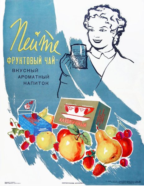 Советские плакаты продукты (38 фото)