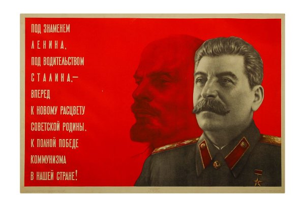 Советские плакаты с лениным и сталиным (36 фото)