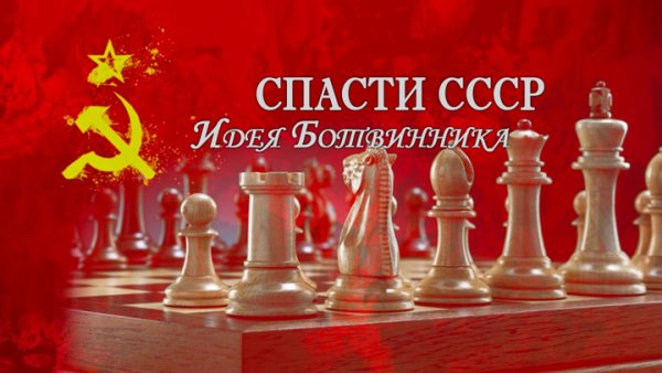 Советские плакаты шахматы (37 фото)