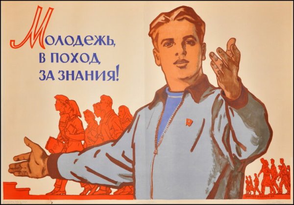 Советские призывные плакаты (41 фото)