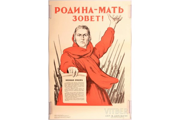Советский художник плакат родина мать (39 фото)
