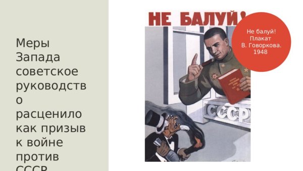Советский плакат 1947 не балуй (40 фото)