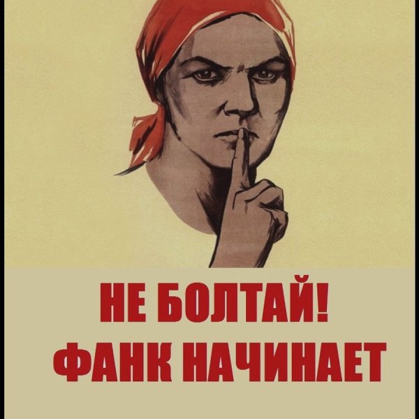 Советский плакат без мата (44 фото)