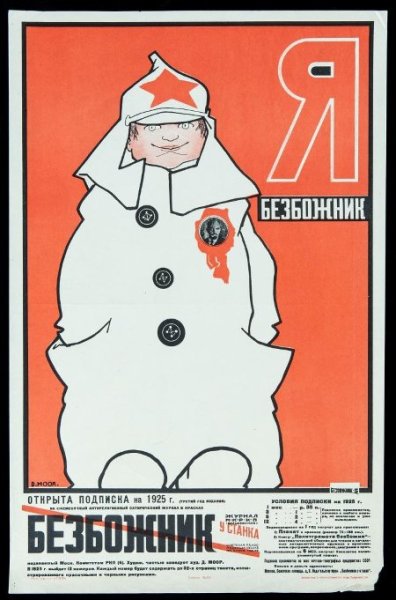 Советский плакат безбожник (41 фото)