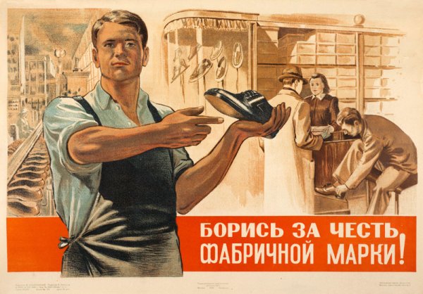 Советский плакат дай качество (39 фото)