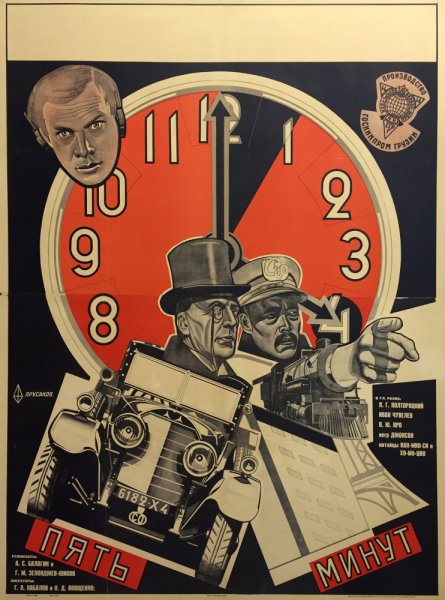 Советский плакат кино в массы (39 фото)