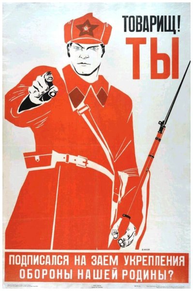 Советский плакат крепи союз армии и флота (43 фото)