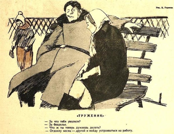 Советский плакат лентяй (39 фото)