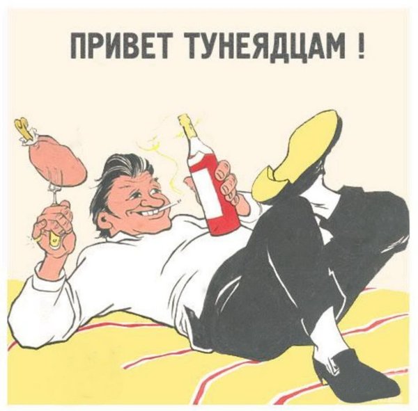 Советский плакат на больничном (37 фото)