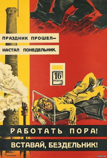 Советский плакат на работу в понедельник (40 фото)