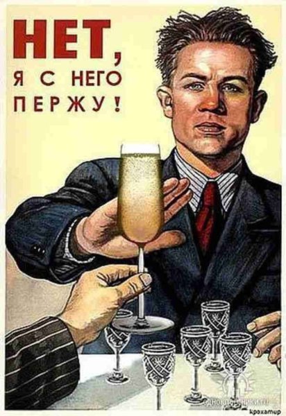 Советский плакат не пью оригинал (38 фото)