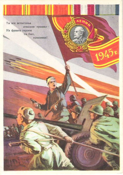 Советский плакат победа (39 фото)