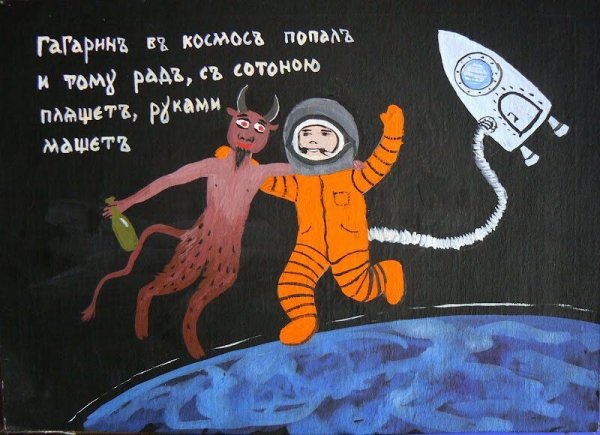 Советский плакат про космос и бога (36 фото)