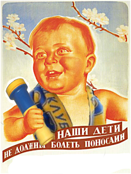 Советский плакат про понос (40 фото)