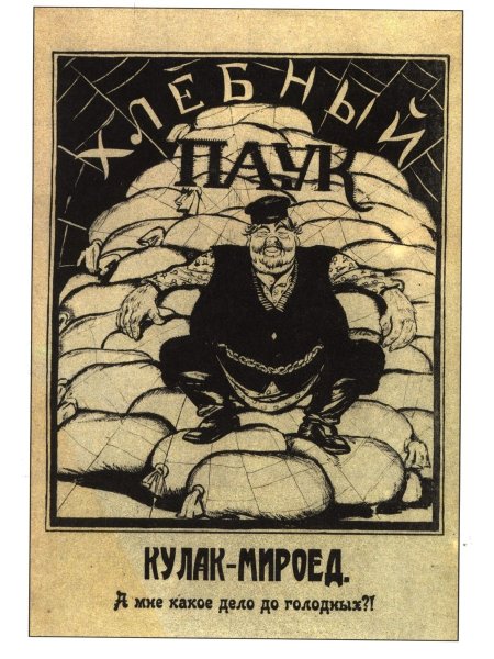 Советский плакат раскулачивание (41 фото)