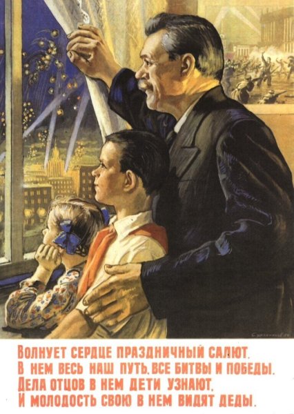 Советский плакат с днем победы (40 фото)