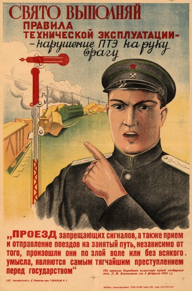 Советский плакат железнодорожник (41 фото)