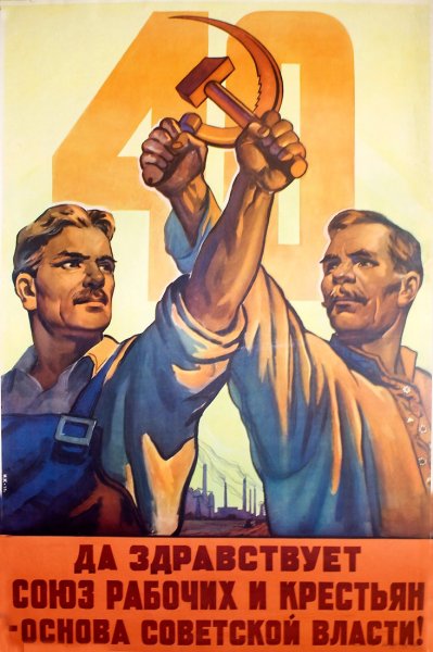Советский рабочий плакат (40 фото)