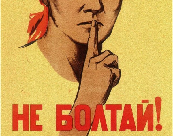 Советский военный плакат не болтай (41 фото)