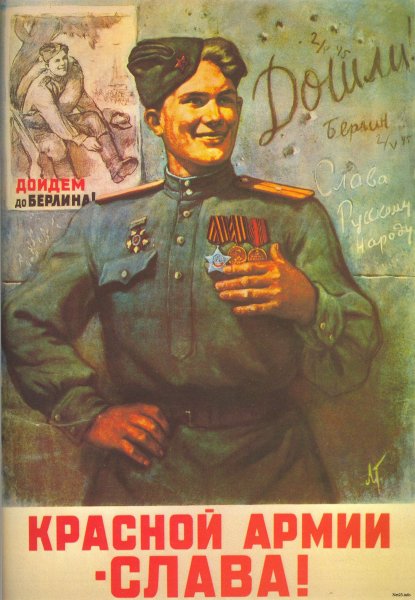 Советской армии слава плакат (39 фото)