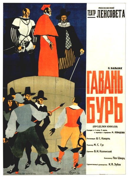 Театр советский плакат (41 фото)