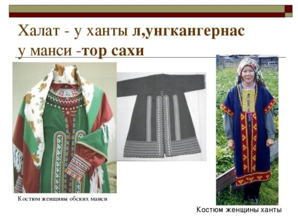 Национальный костюм платье Ханты и манси