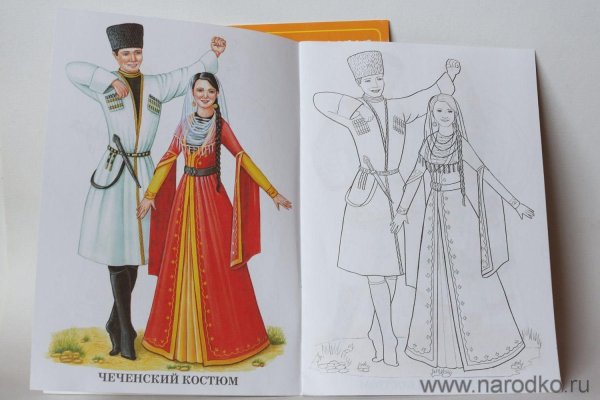 Кабардинский национальный костюм раскраска