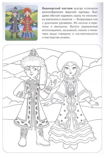 Трафареты народные костюмы башкирии (40 фото)