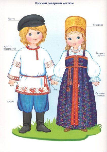 Национальный костюм России