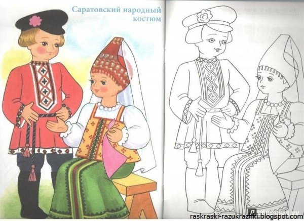 Русский народный костюм раскраска