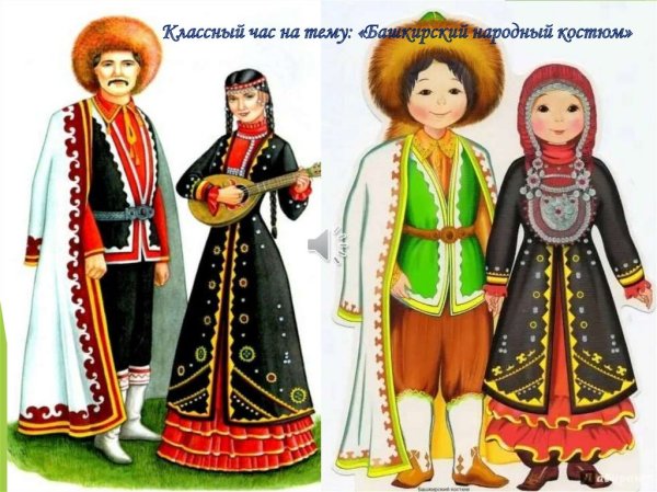 Трафареты национальный костюм башкиров (40 фото)