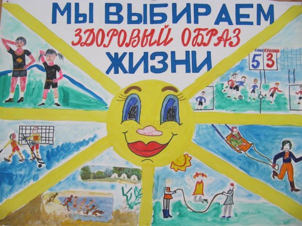 За здоровый образ жизни плакат в школу для детей (40 фото)