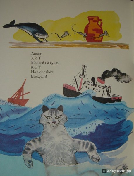 Заходер кит и кот иллюстрации (39 фото)