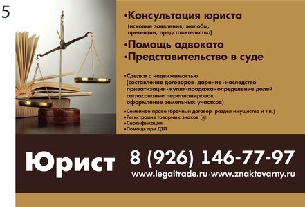 Рекламные листовки юридических услуг