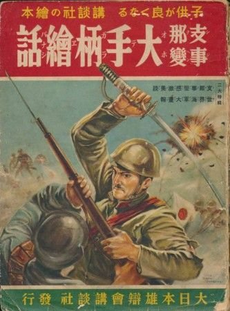 Агитационные плакаты Японии второй мировой