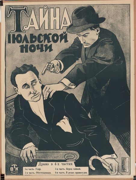 Киноплакат 20 века в России