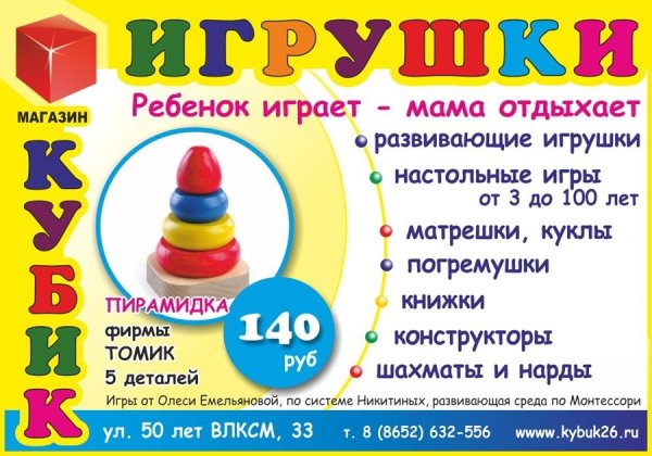 Плакат магазина игрушек (39 фото)