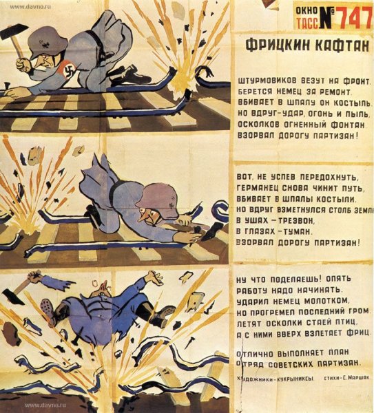 Кукрыниксы окна ТАСС плакат ВОВ войны