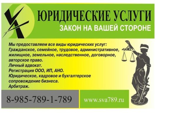 Объявление юридические услуги