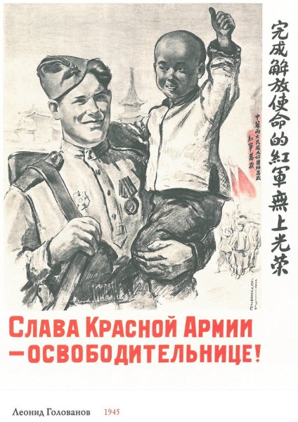 Плакат красной армии Великой Отечественной войны