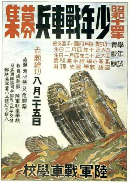 Военные агитационные плакаты Японии