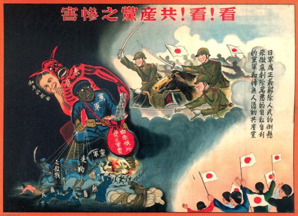Японские плакаты второй мировой войны против СССР