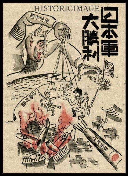 Японские военные плакаты