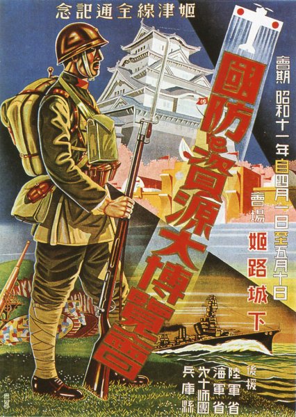 Пропагандистские плакаты Японии второй мировой войны