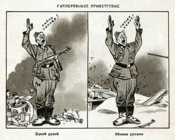 Карикатуры второй мировой войны Бориса Ефимова