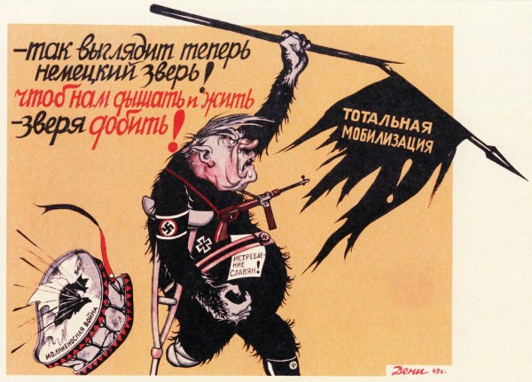 Советские плакаты времён Великой Отечественной войны