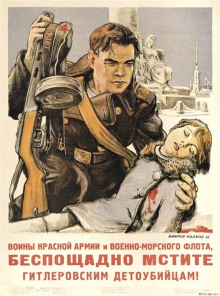 Советские плакаты времён Великой Отечественной войны 1941-1945