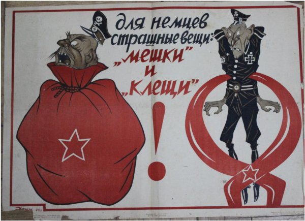 Советские плакаты Великой Отечественной войны